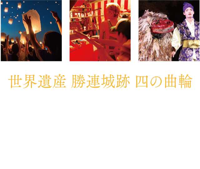 うるま市,イベント