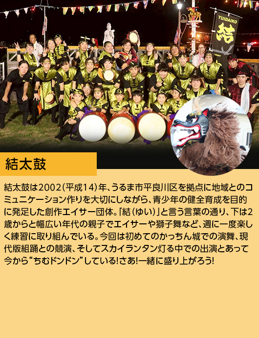 イベント,うるま市